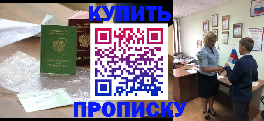 прописка для работы в Пикалёво